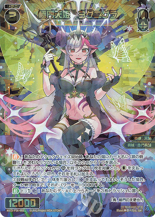 SR 極門天姫 ヨグニグラ | 販売 | [WXDI-16] LEGENDARY DIVA | WIXOSS