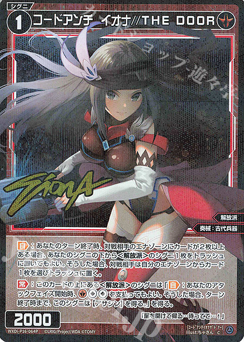 P-C コードアンチ イオナ//THE DOOR(サイン入り) | 販売 | [WXDI-16] LEGENDARY DIVA | WIXOSS｜ウィクロス
