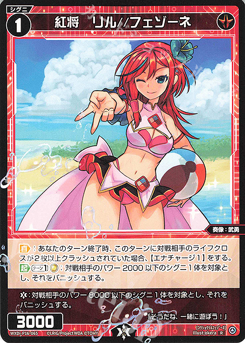 R 紅将 リル//フェゾーネ | 販売 | [WXDI-16] LEGENDARY DIVA | WIXOSS｜ウィクロス