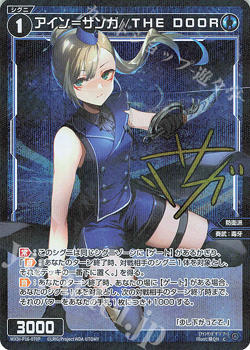 P-C アイン＝サンガ//THE DOOR(サイン入り) | 販売 | [WXDI-16] LEGENDARY DIVA | WIXOSS｜ウィクロス