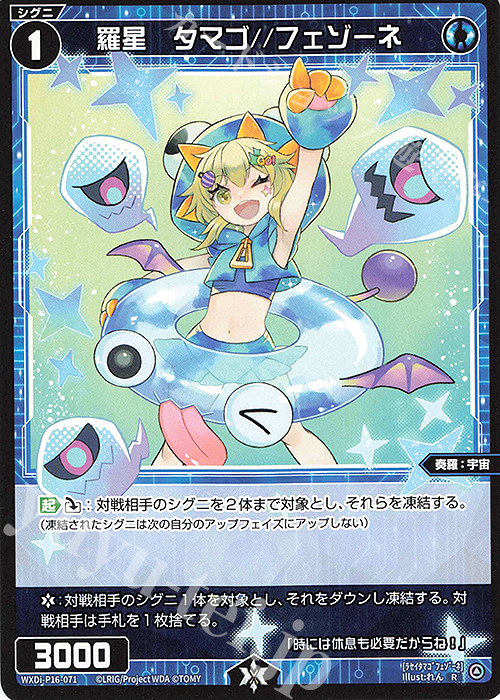 R 羅星 タマゴ//フェゾーネ | 販売 | [WXDI-16] LEGENDARY DIVA | WIXOSS｜ウィクロス