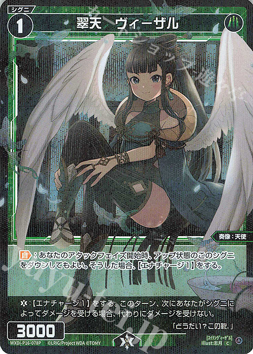 P-C 翠天 ヴィーザル | 販売 | [WXDI-16] LEGENDARY DIVA | WIXOSS｜ウィクロス