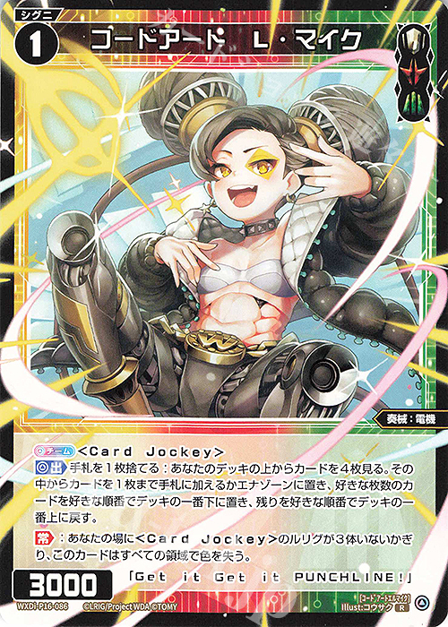 R コードアート L・マイク | 販売 | [WXDI-16] LEGENDARY DIVA | WIXOSS｜ウィクロス
