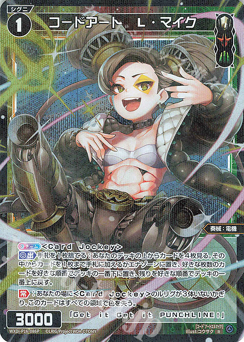 P-R コードアート L・マイク | 販売 | [WXDI-16] LEGENDARY DIVA | WIXOSS｜ウィクロス