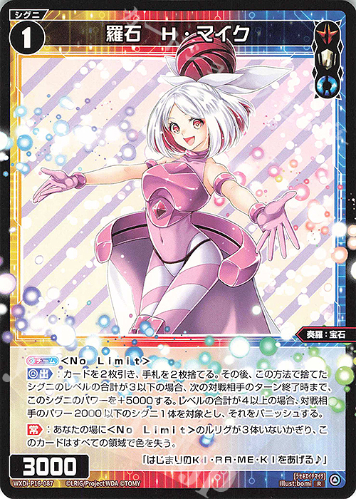 R 羅石 H・マイク | 販売 | [WXDI-16] LEGENDARY DIVA | WIXOSS｜ウィクロス
