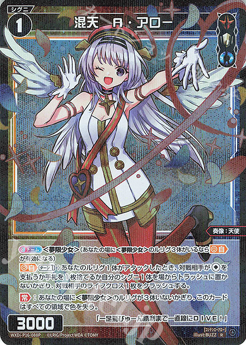 P-R 混天 A・アロー | 買取 | [WXDI-16] LEGENDARY DIVA | WIXOSS｜ウィクロス