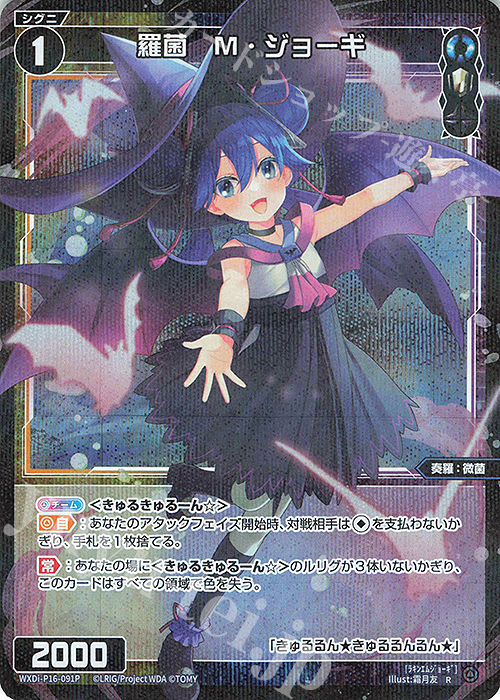 P-R 羅菌 M・ジョーギ | 買取 | [WXDI-16] LEGENDARY DIVA | WIXOSS｜ウィクロス
