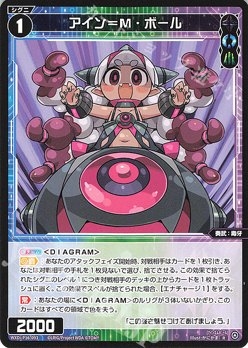 R アイン＝M・ボール | 販売 | [WXDI-16] LEGENDARY DIVA | WIXOSS｜ウィクロス