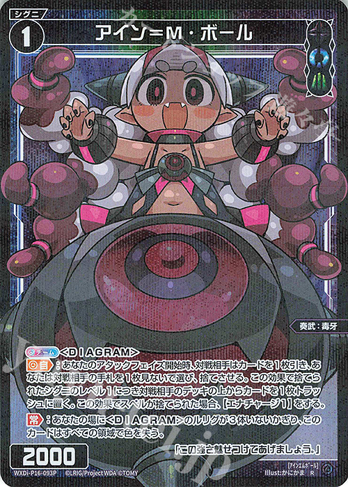 P-R アイン＝M・ボール | 販売 | [WXDI-16] LEGENDARY DIVA | WIXOSS｜ウィクロス