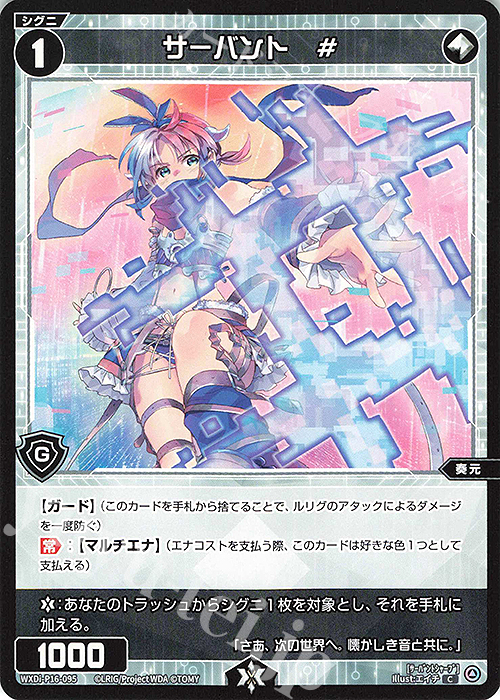 C サーバント # | 販売 | [WXDI-16] LEGENDARY DIVA | WIXOSS｜ウィクロス