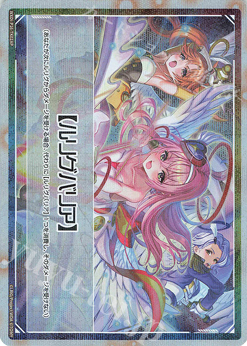 P-TK 【トークン】ルリグバリア(ホロ) | リミット -1 | 販売 | [WXDI-16] LEGENDARY DIVA | WIXOSS｜ウィクロス