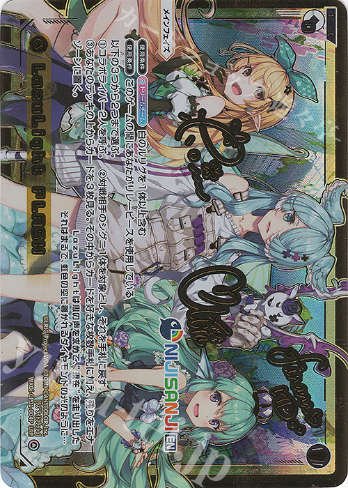 LRP LazuLight FLASH(サイン入り) | 販売 | [WXDICP-01] にじさんじ DIVA | WIXOSS｜ウィクロス