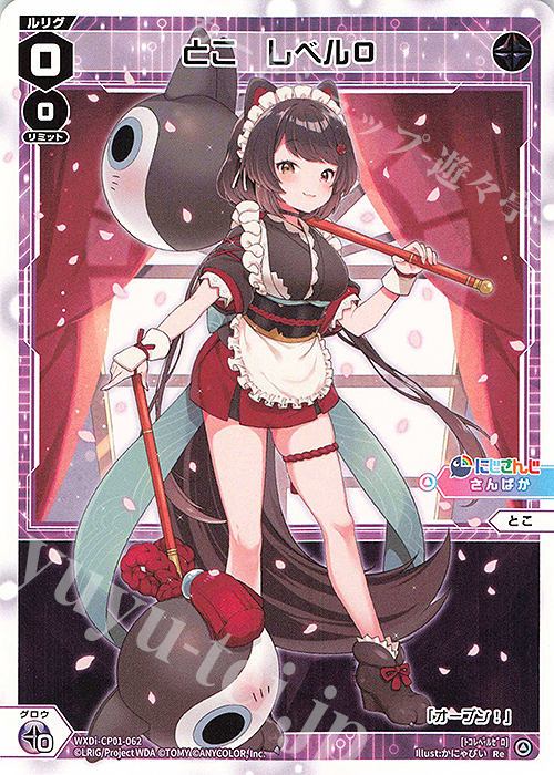 Re とこ レベル0 | 販売 | [WXDICP-01] にじさんじ DIVA | WIXOSS｜ウィクロス