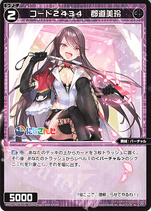 Re コード2434 郡道美玲 | 販売 | [WXDICP-01] にじさんじ DIVA | WIXOSS｜ウィクロス