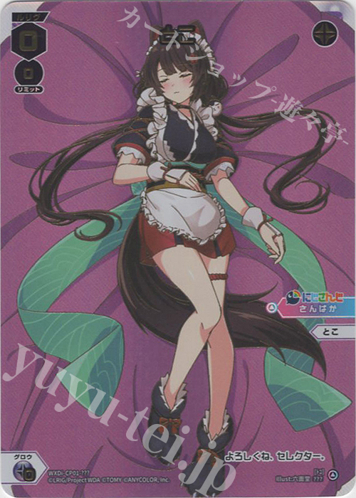 ??? とこ | 販売 | [WXDICP-01] にじさんじ DIVA | WIXOSS｜ウィクロス