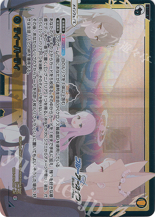 LRP ティーパーティー(初回版/カード名修正前) | 販売 | [WXDICP-02] ブルーアーカイブ DIVA | WIXOSS｜ウィクロス