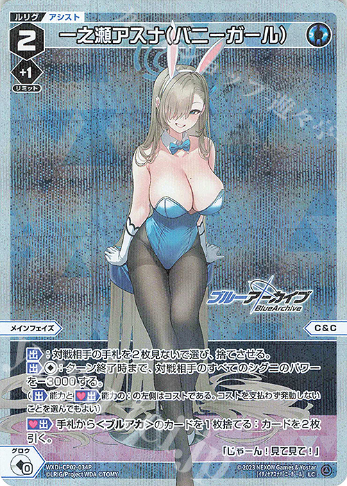 P-LC 一之瀬アスナ(バニーガール) | 買取 | [WXDICP-02] ブルー 