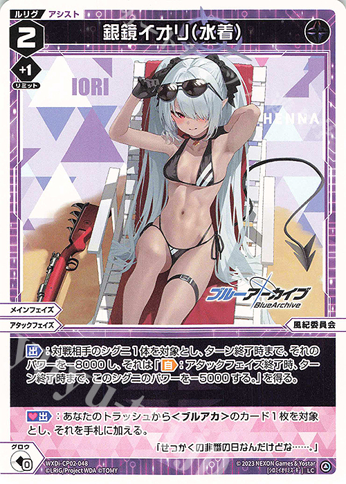 LC 銀鏡イオリ(水着) 販売 | [WXDICP-02] ブルーアーカイブ DIVA