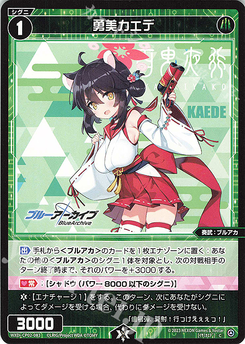 C 勇美カエデ | 販売 | [WXDICP-02] ブルーアーカイブ DIVA | WIXOSS｜ウィクロス