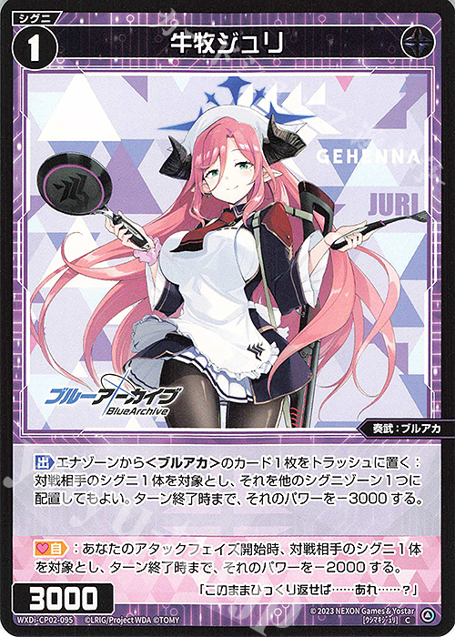 C 牛牧ジュリ | 販売 | [WXDICP-02] ブルーアーカイブ DIVA | WIXOSS｜ウィクロス