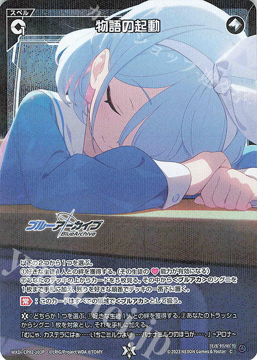 P-C 物語の起動(初回版/テキスト修正前) | 販売 | [WXDICP-02] ブルーアーカイブ DIVA | WIXOSS｜ウィクロス