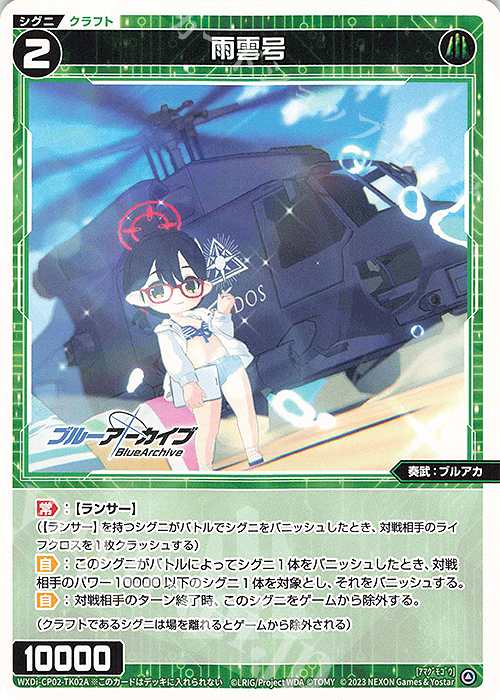 TK 【トークン】雨雲号 | 【トークン】《ゲーム1回》使用済み | 販売 | [WXDICP-02] ブルーアーカイブ DIVA | WIXOSS｜ウィクロス