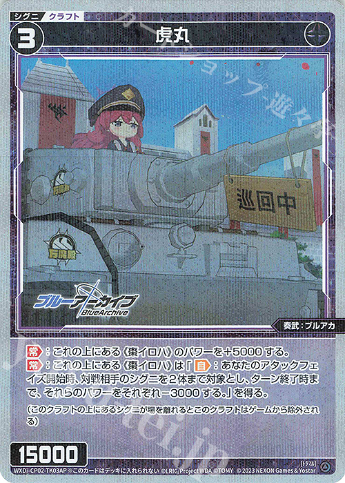 P-TK 【トークン】虎丸(ホロ) | 【トークン】クルセイダーちゃん | 販売 | [WXDICP-02] ブルーアーカイブ DIVA | WIXOSS｜ウィクロス