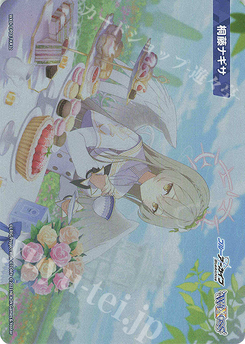 TKR 【トークン】桐藤ナギサ | 販売 | [WXDICP-02] ブルーアーカイブ DIVA | WIXOSS｜ウィクロス