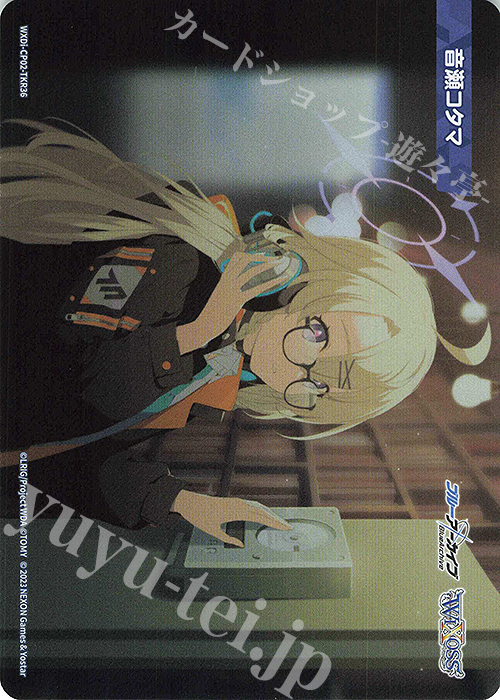 【傷】 TKR 【トークン】音瀬コタマ | 販売 | [WXDICP-02] ブルーアーカイブ DIVA | WIXOSS｜ウィクロス