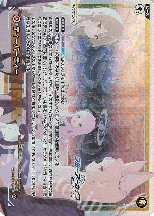 LR ティーパーティー(再販版/カード名修正後) | 販売 | [WXDICP-02] ブルーアーカイブ DIVA | WIXOSS｜ウィクロス