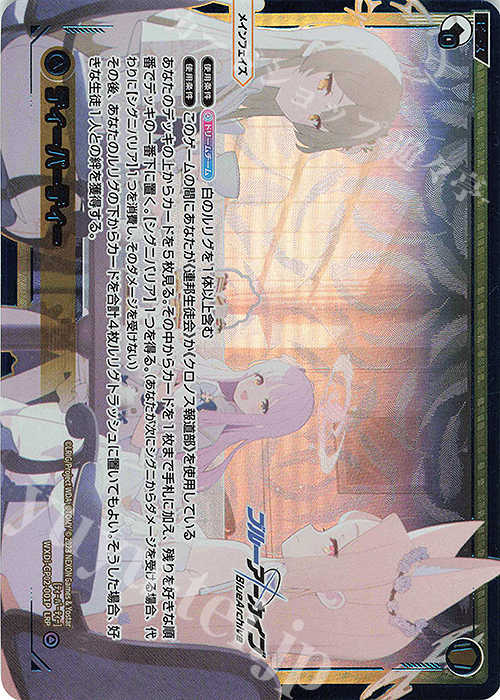 LRP ティーパーティー(再販版/カード名修正後) | 販売 | [WXDICP-02] ブルーアーカイブ DIVA | WIXOSS｜ウィクロス
