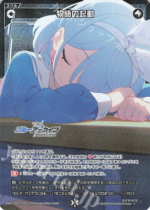P-C 物語の起動(再販版/テキスト修正後) | 販売 | [WXDICP-02] ブルーアーカイブ DIVA | WIXOSS｜ウィクロス