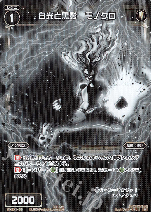R 白光と黒影 モノクロ | 販売 | [WXEX01] アンリミテッドセレクター | WIXOSS｜ウィクロス