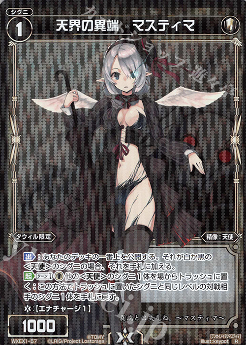 R 天界の異端 マスティマ | 販売 | [WXEX01] アンリミテッドセレクター | WIXOSS｜ウィクロス
