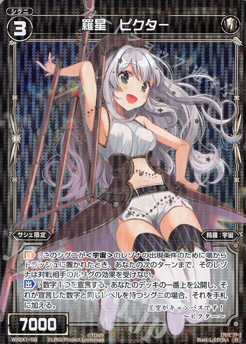 R 羅星 ピクター | 販売 | [WXEX01] アンリミテッドセレクター | WIXOSS｜ウィクロス