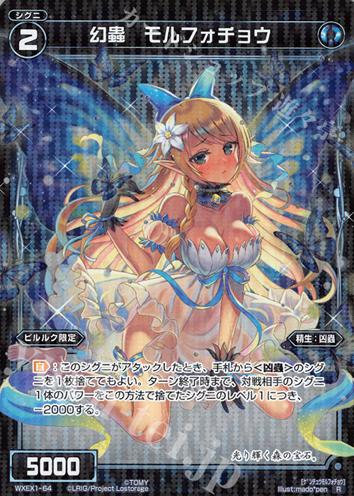 R 幻蟲 モルフォチョウ | 販売 | [WXEX01] アンリミテッドセレクター | WIXOSS｜ウィクロス