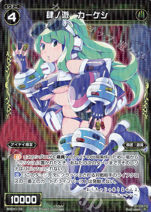 R 肆ノ遊 カーケシ | 販売 | [WXEX01] アンリミテッドセレクター | WIXOSS｜ウィクロス
