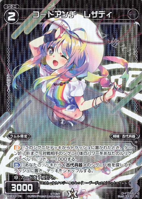 R コードアンチ レザディ | 販売 | [WXEX01] アンリミテッドセレクター | WIXOSS｜ウィクロス