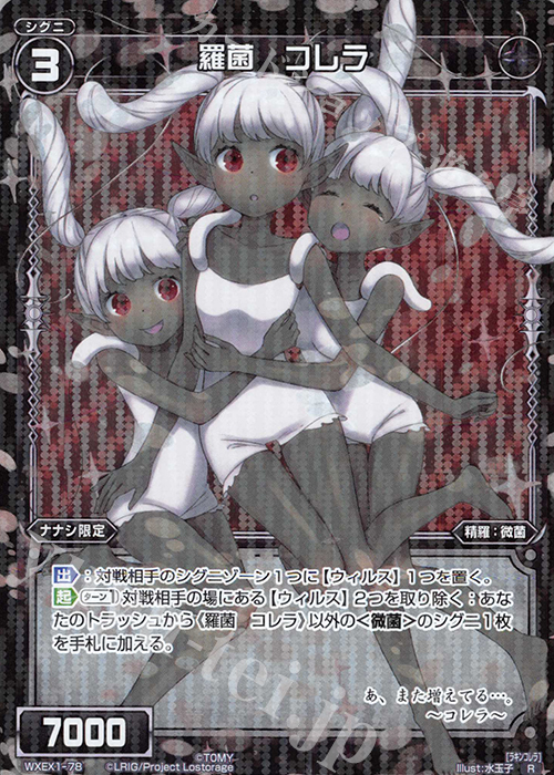 R 羅菌 コレラ | 販売 | [WXEX01] アンリミテッドセレクター | WIXOSS｜ウィクロス
