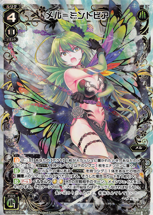 LR メル＝ミントビア | 販売 | [WXEX02] アンブレイカブルセレクター | WIXOSS｜ウィクロス