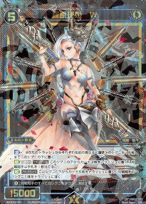 SR 羅原理姫 W | 販売 | [WXEX02] アンブレイカブルセレクター | WIXOSS｜ウィクロス