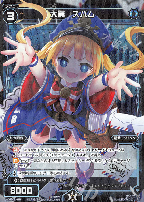 R 大罠 スパム | 販売 | [WXEX02] アンブレイカブルセレクター | WIXOSS｜ウィクロス