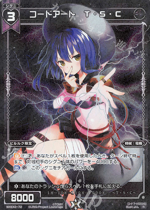 【傷】 R コードアート T・S・C | 販売 | [WXEX02] アンブレイカブルセレクター | WIXOSS｜ウィクロス