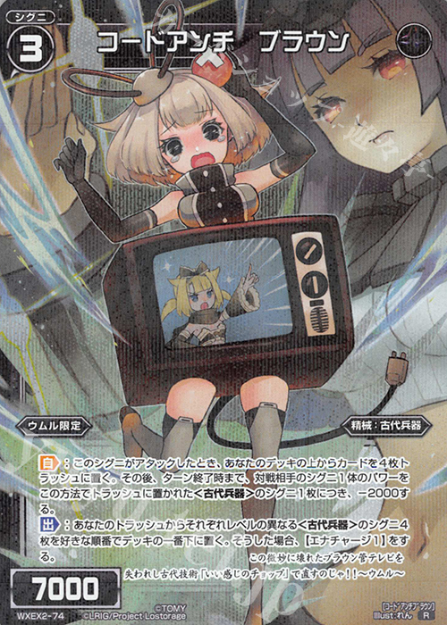 R コードアンチ ブラウン | 販売 | [WXEX02] アンブレイカブルセレクター | WIXOSS｜ウィクロス