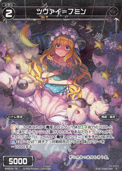 R ツヴァイ＝フミン | 販売 | [WXEX02] アンブレイカブルセレクター | WIXOSS｜ウィクロス