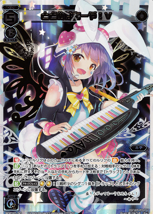 Re とどめはあーや!V | 販売 | [WXEX02] アンブレイカブルセレクター | WIXOSS｜ウィクロス