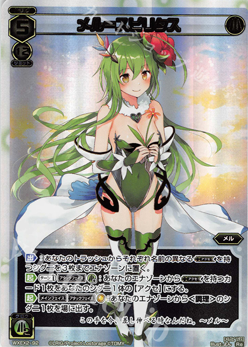 Re メル＝スピリタス | 販売 | [WXEX02] アンブレイカブルセレクター | WIXOSS｜ウィクロス