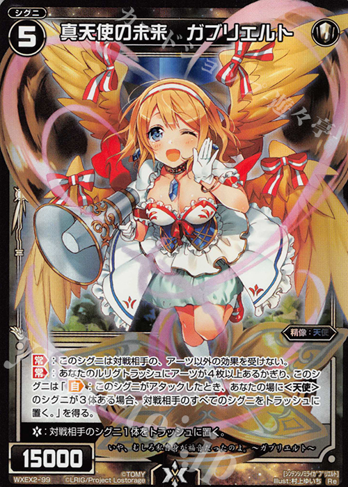 【傷】 Re 真天使の未来 ガブリエルト | 販売 | [WXEX02] アンブレイカブルセレクター | WIXOSS｜ウィクロス