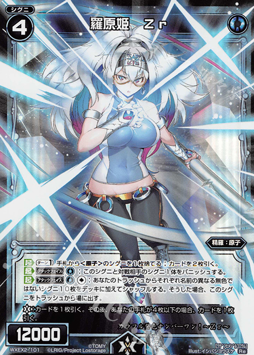Re 羅原姫 Zr | 販売 | [WXEX02] アンブレイカブルセレクター | WIXOSS｜ウィクロス