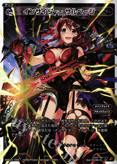 LR インサイダー・サルベージ | 買取 | [WXK-01] クラクション | WIXOSS｜ウィクロス